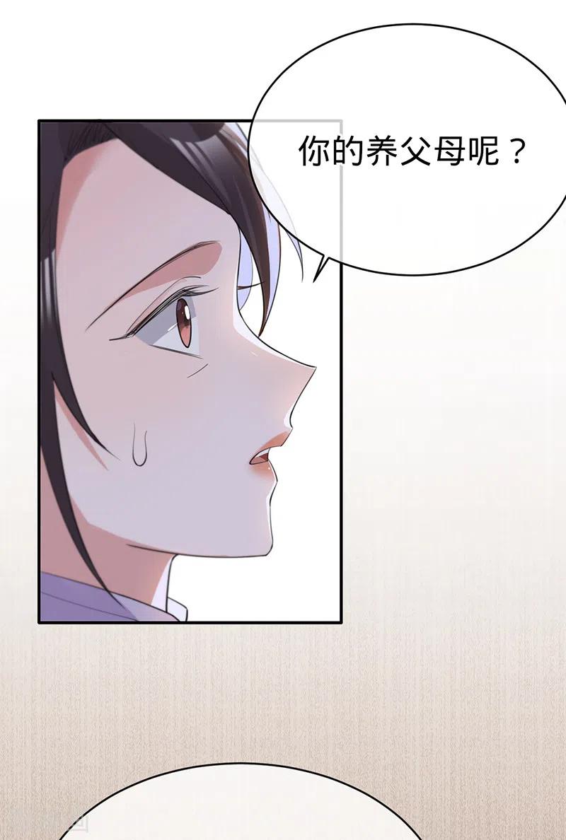 《以婚之名》第128话 是想要吃醋吗？ 第26页