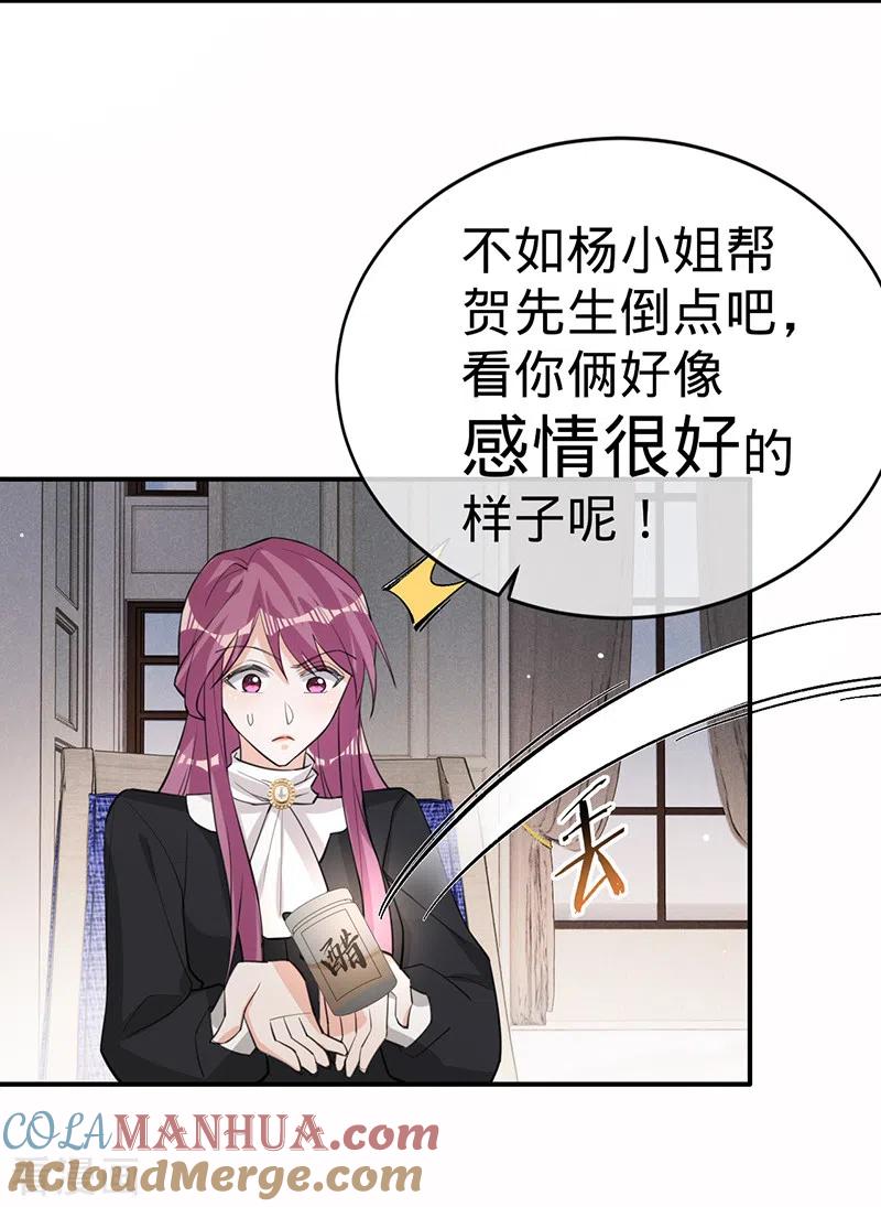 《以婚之名》第128话 是想要吃醋吗？ 第9页