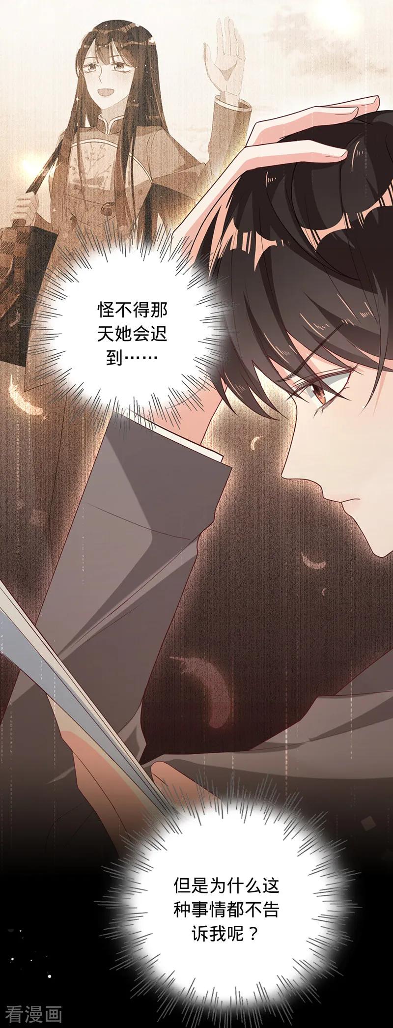 《以婚之名》第11话 安听暖回国 第12页