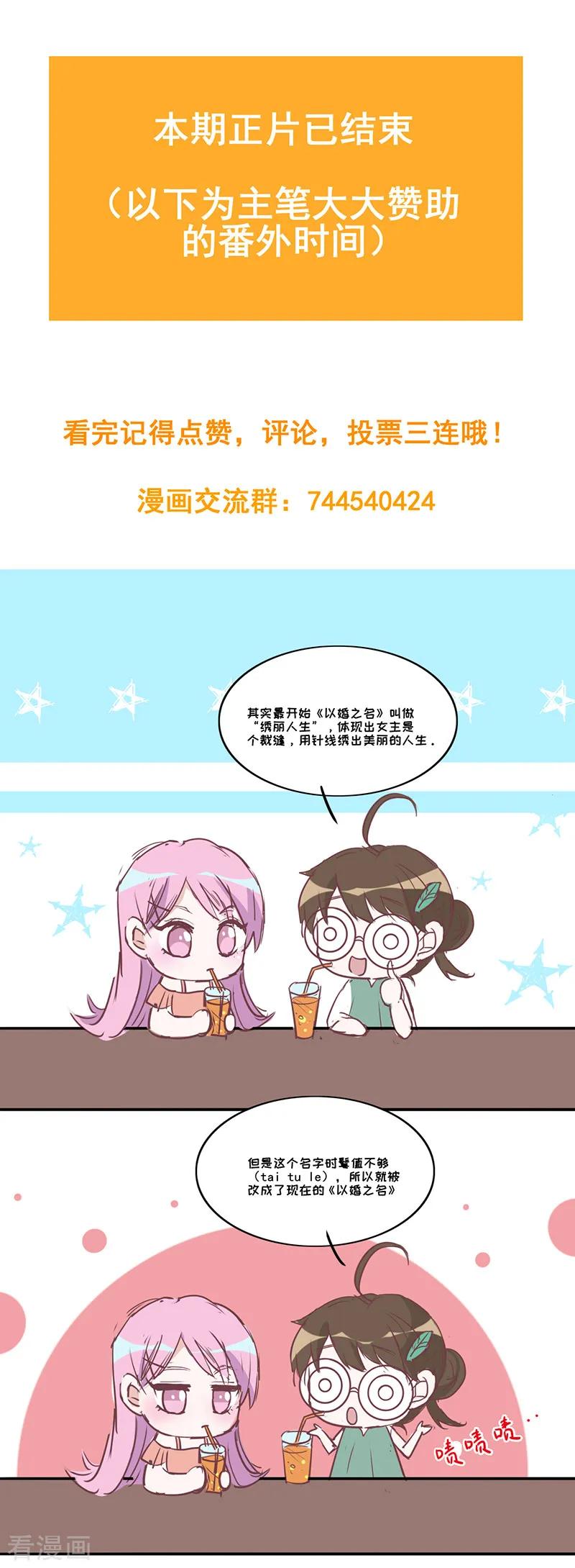 《以婚之名》第11话 安听暖回国 第26页