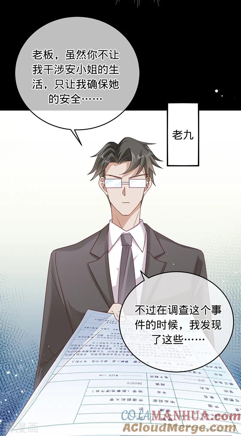 《以婚之名》第11话 安听暖回国 第13页
