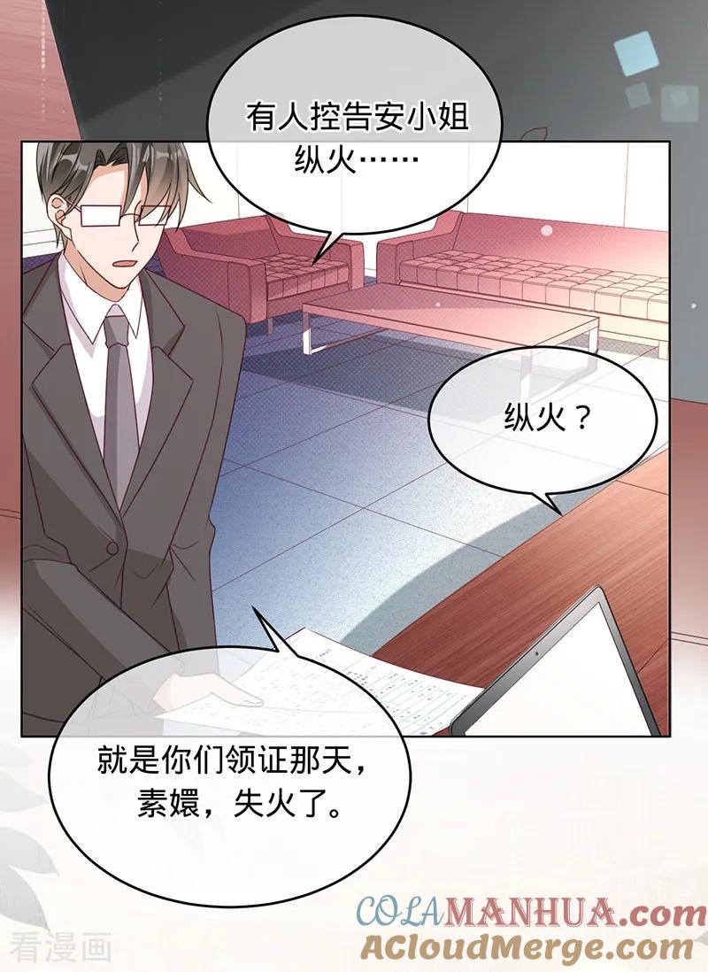 《以婚之名》第11话 安听暖回国 第11页