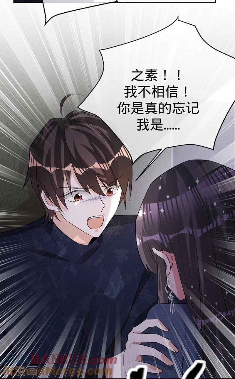 《以婚之名》第129话 我安之素，不喜欢你！ 第37页