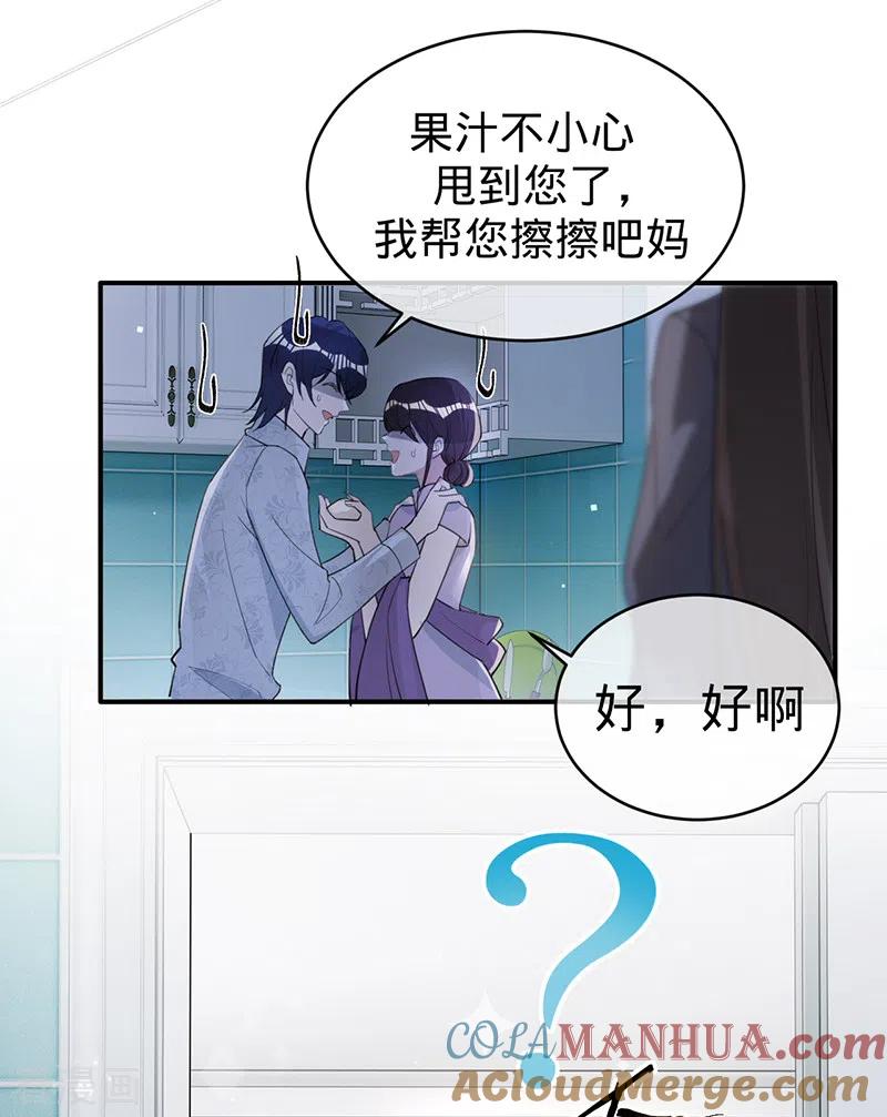 《以婚之名》第129话 我安之素，不喜欢你！ 第3页