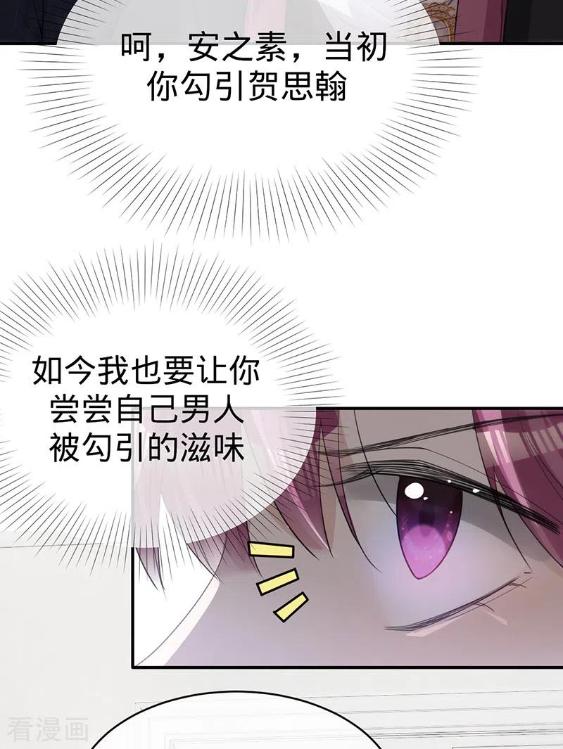 《以婚之名》第129话 我安之素，不喜欢你！ 第14页