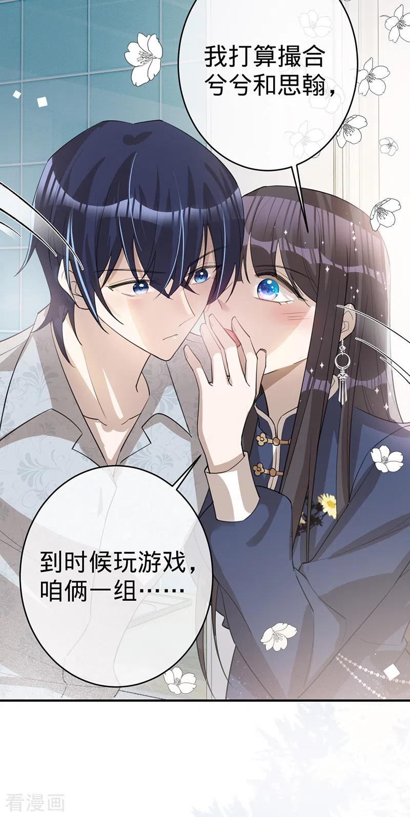 《以婚之名》第129话 我安之素，不喜欢你！ 第6页