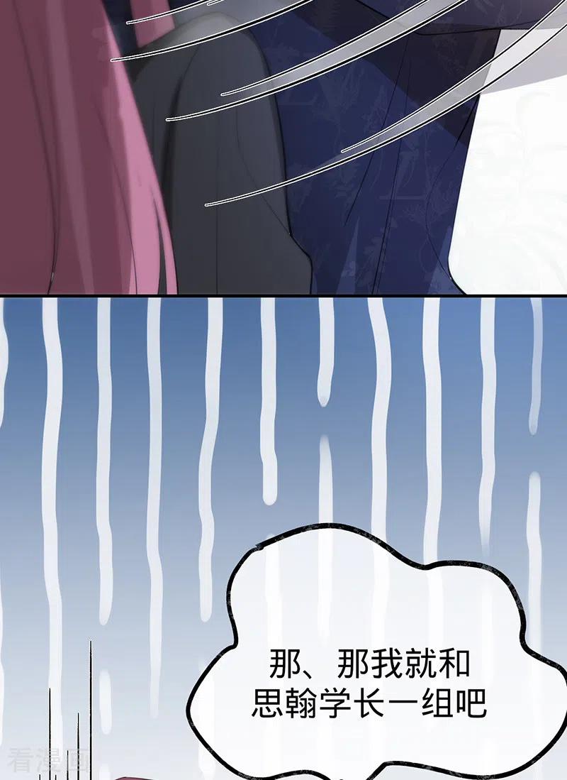 《以婚之名》第129话 我安之素，不喜欢你！ 第18页
