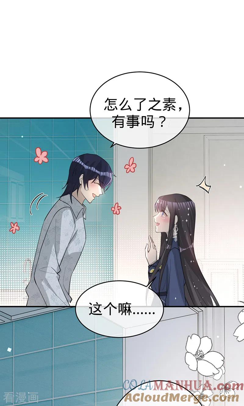 《以婚之名》第129话 我安之素，不喜欢你！ 第5页