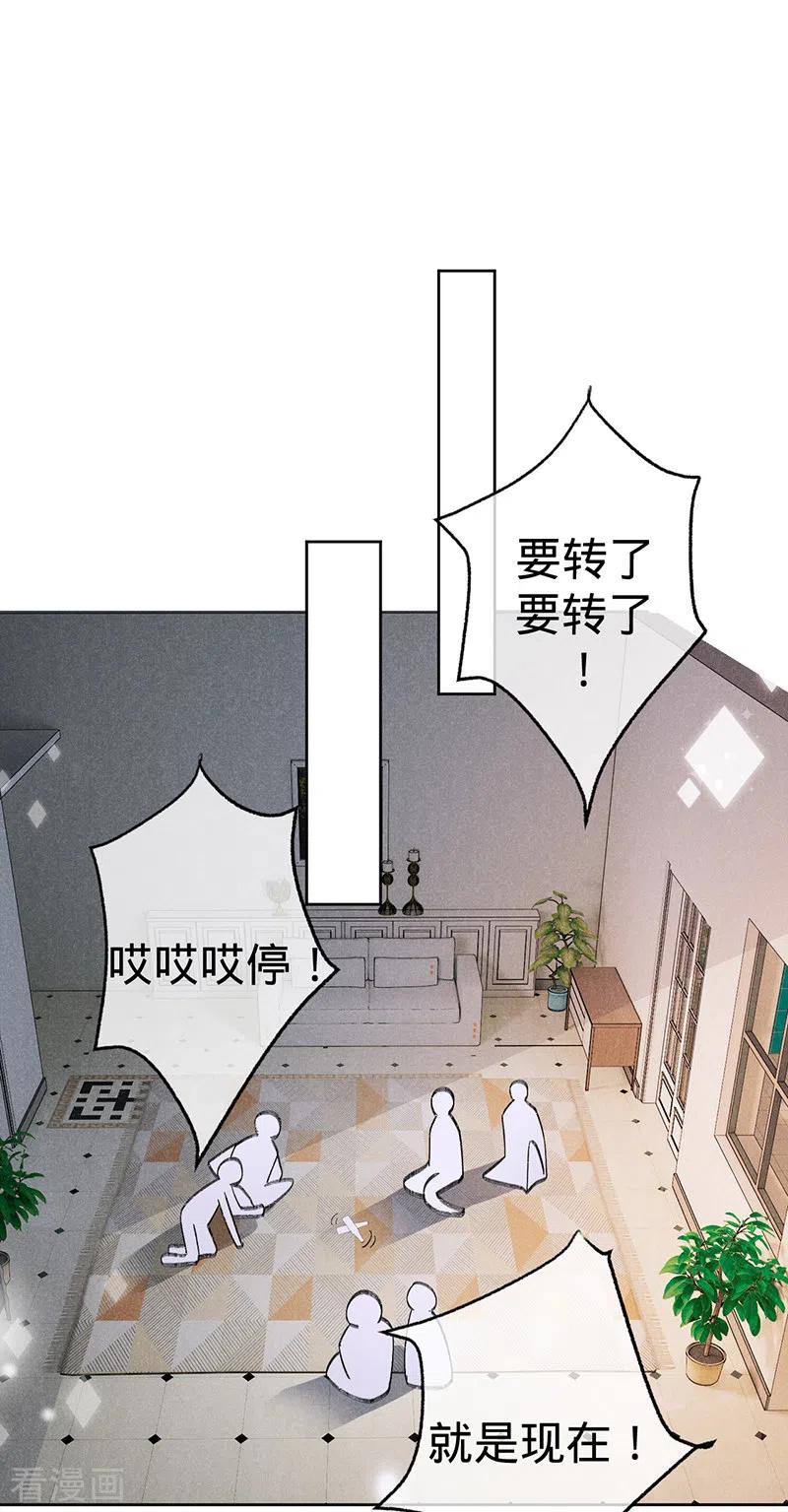 《以婚之名》第129话 我安之素，不喜欢你！ 第20页