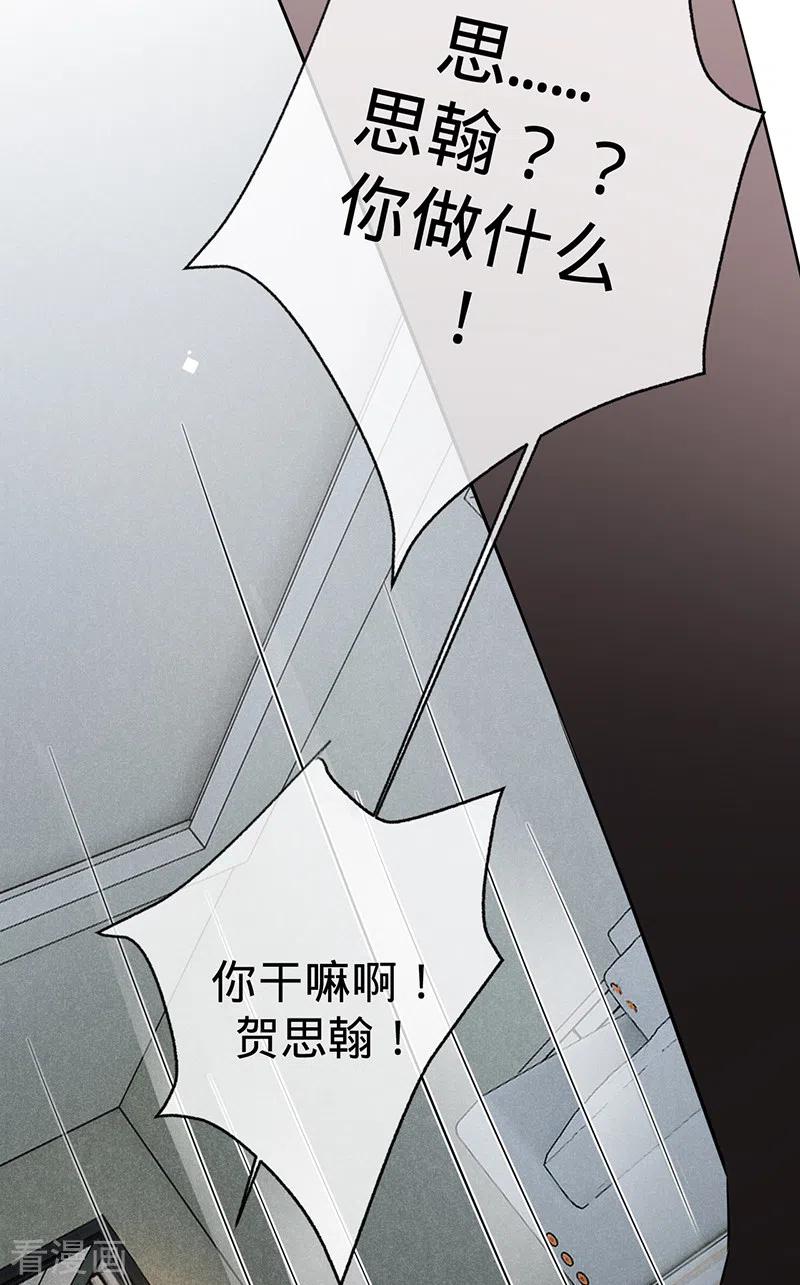 《以婚之名》第129话 我安之素，不喜欢你！ 第32页