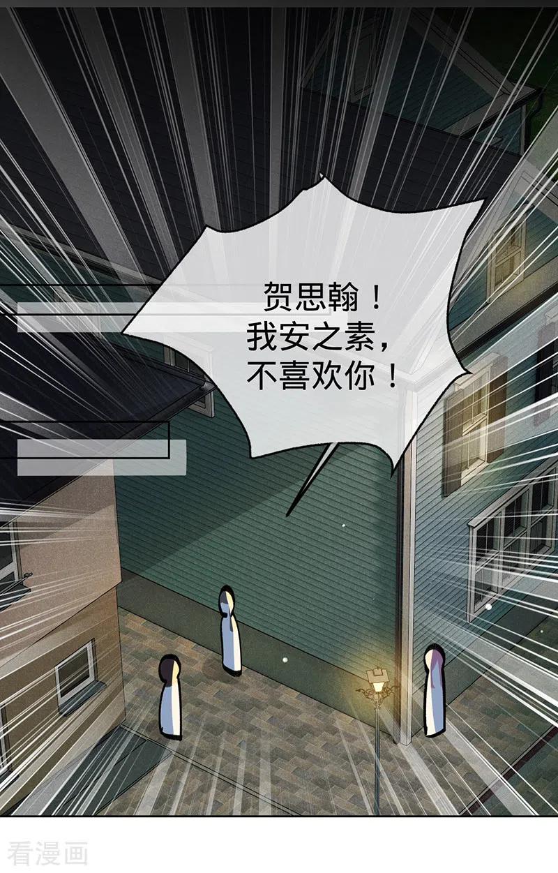 《以婚之名》第130话 不配做之素的朋友 第2页