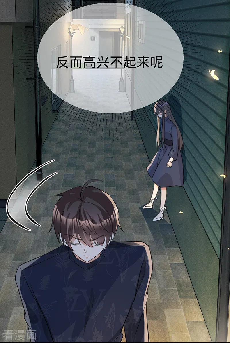 《以婚之名》第130话 不配做之素的朋友 第6页