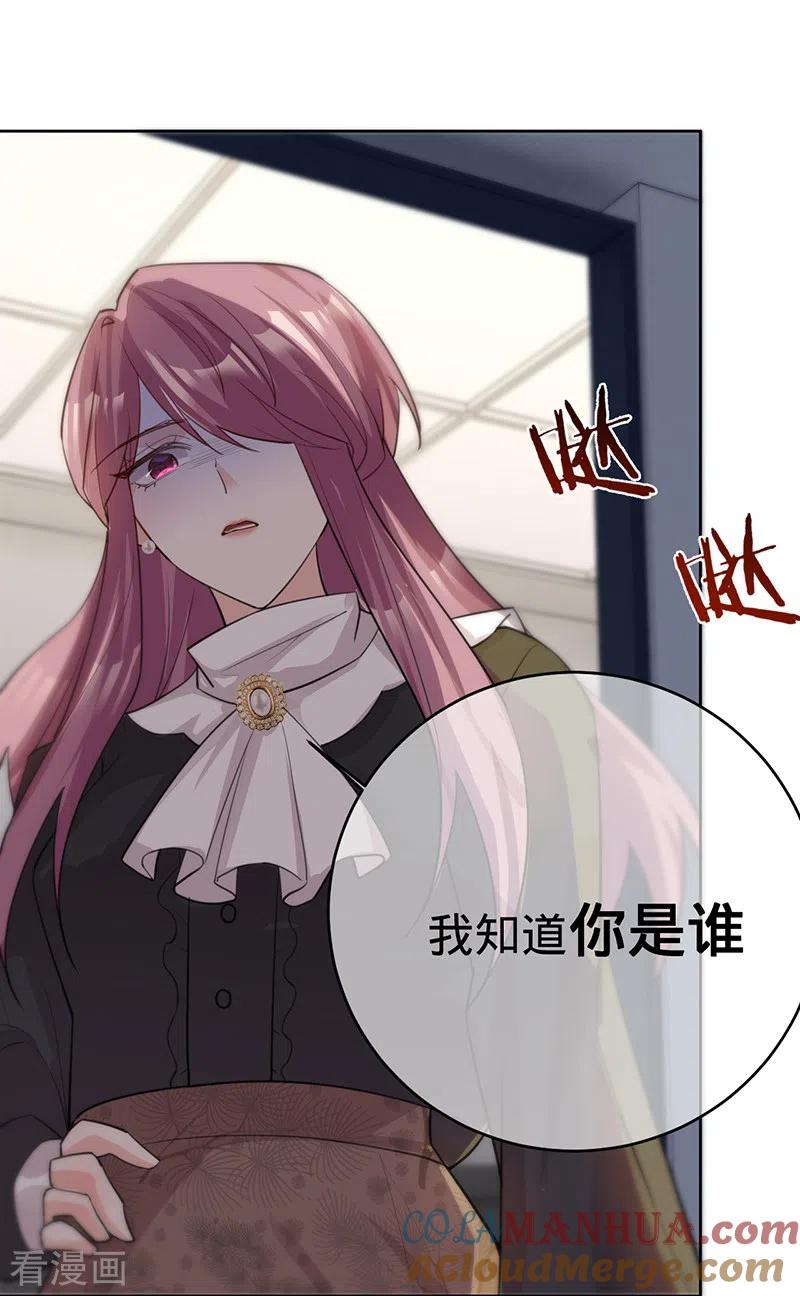 《以婚之名》第130话 不配做之素的朋友 第31页