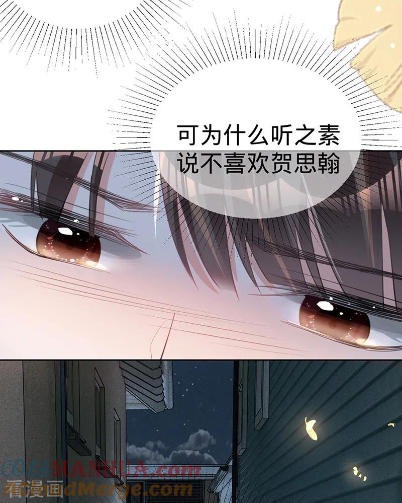 《以婚之名》第130话 不配做之素的朋友 第5页