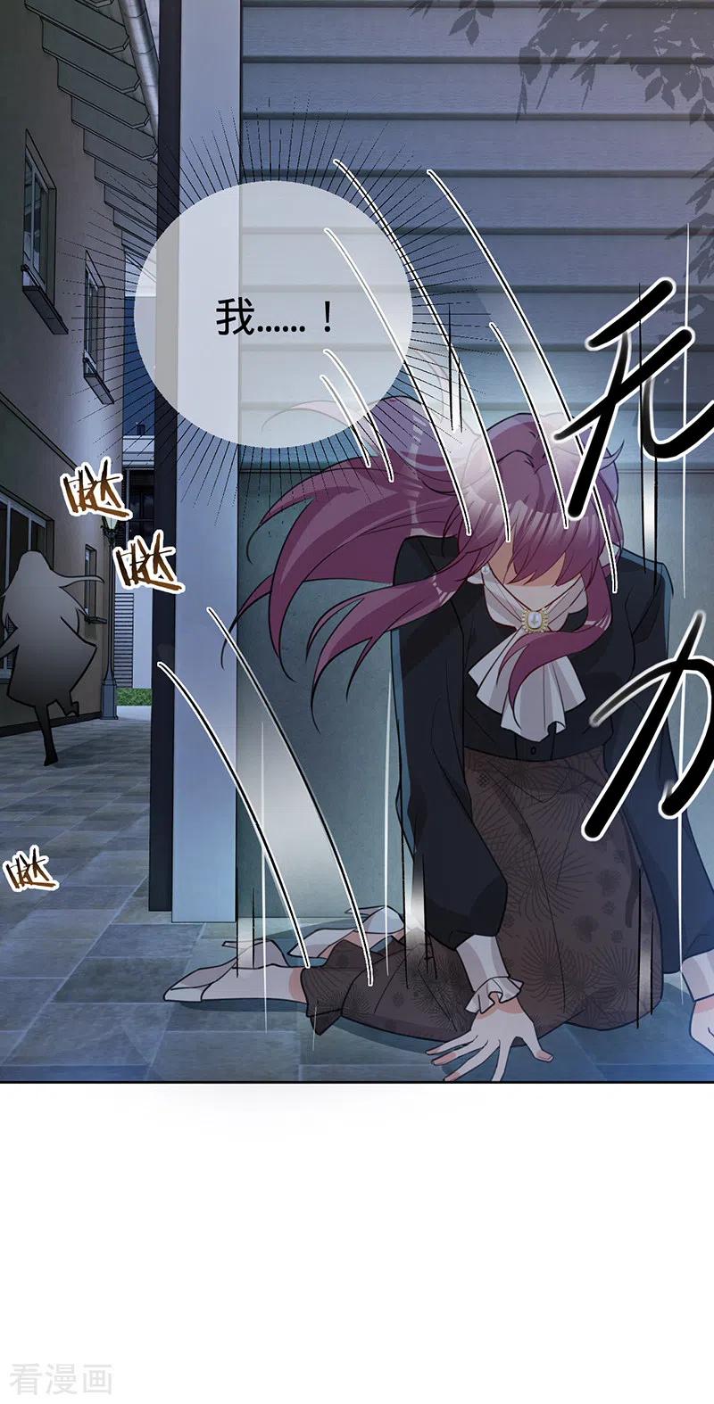 《以婚之名》第130话 不配做之素的朋友 第12页