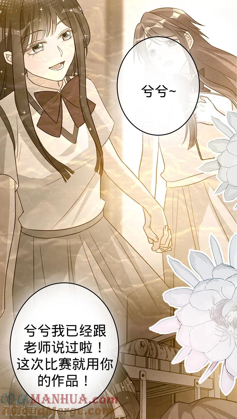 《以婚之名》第130话 不配做之素的朋友 第15页