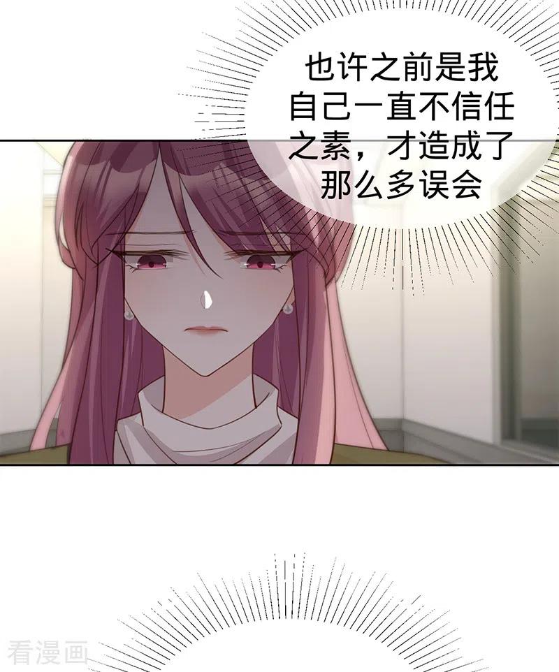 《以婚之名》第130话 不配做之素的朋友 第26页