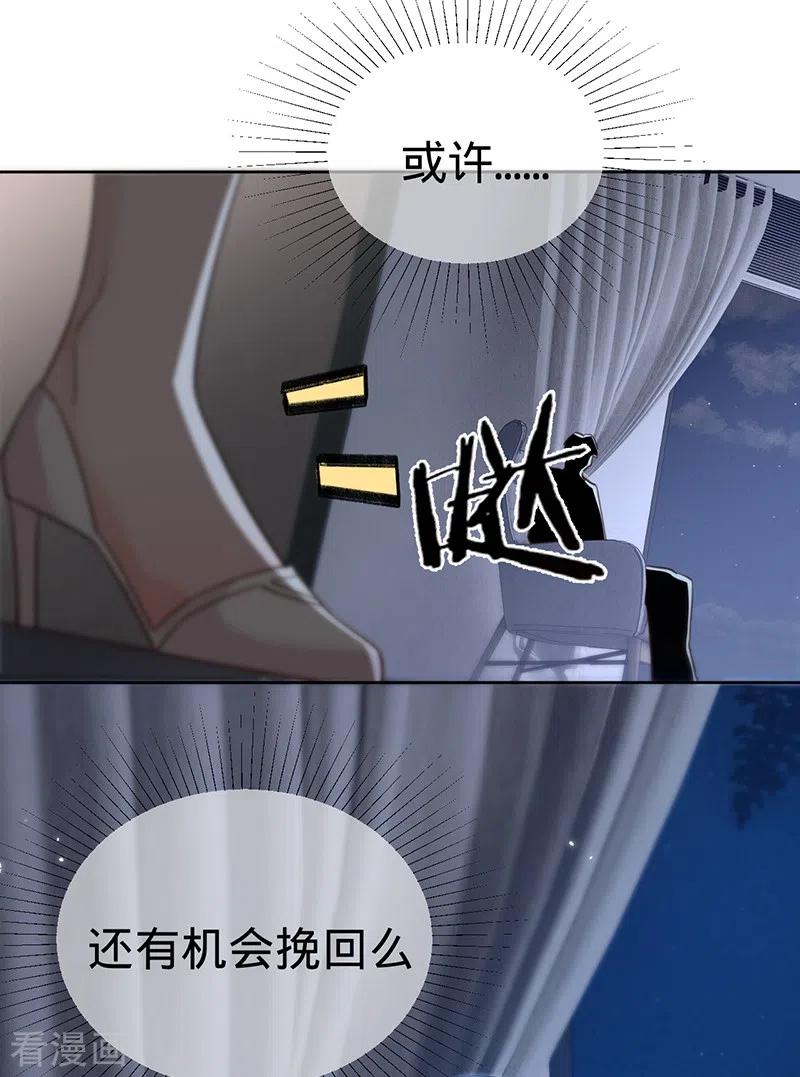 《以婚之名》第130话 不配做之素的朋友 第28页
