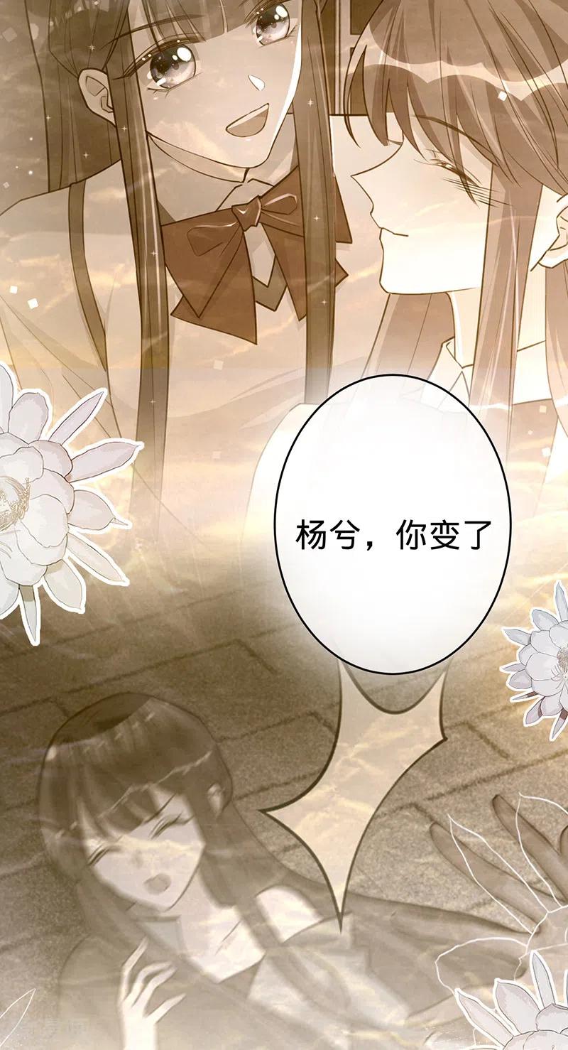 《以婚之名》第130话 不配做之素的朋友 第16页