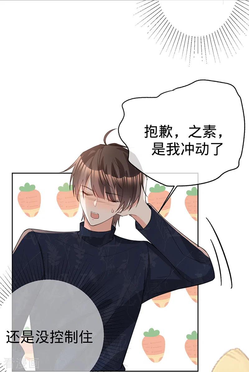 《以婚之名》第130话 不配做之素的朋友 第4页