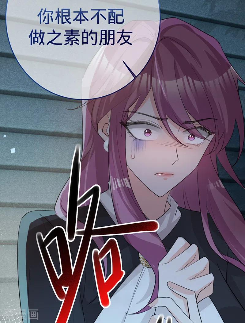 《以婚之名》第130话 不配做之素的朋友 第10页