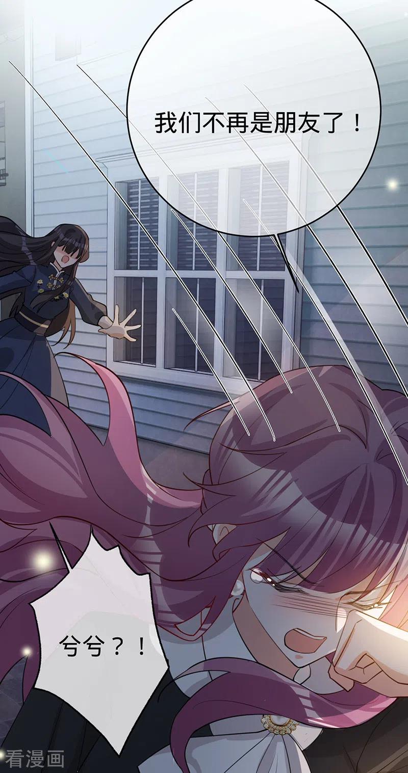 《以婚之名》第130话 不配做之素的朋友 第22页