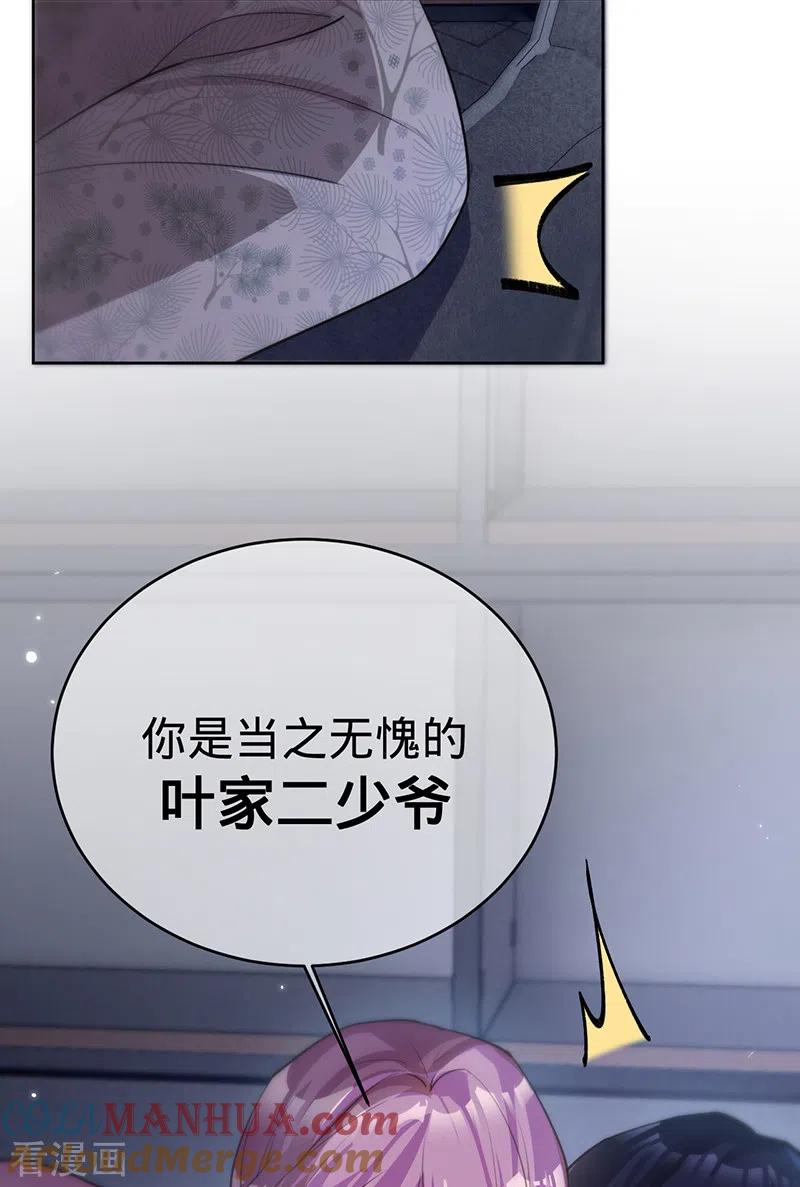 《以婚之名》第130话 不配做之素的朋友 第33页