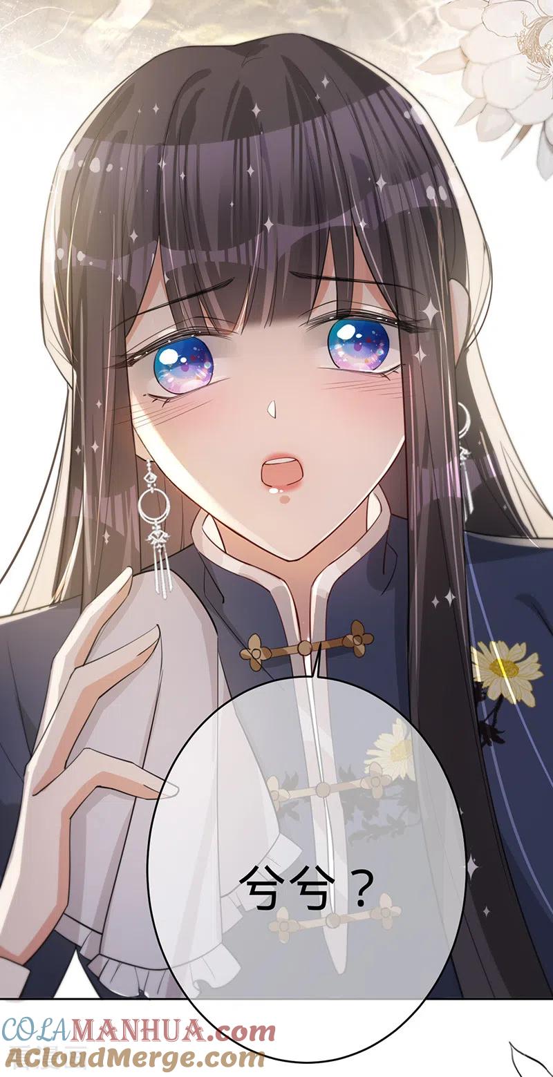 《以婚之名》第130话 不配做之素的朋友 第17页