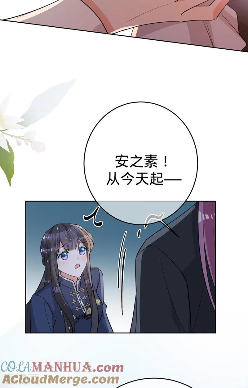 《以婚之名》第130话 不配做之素的朋友 第21页