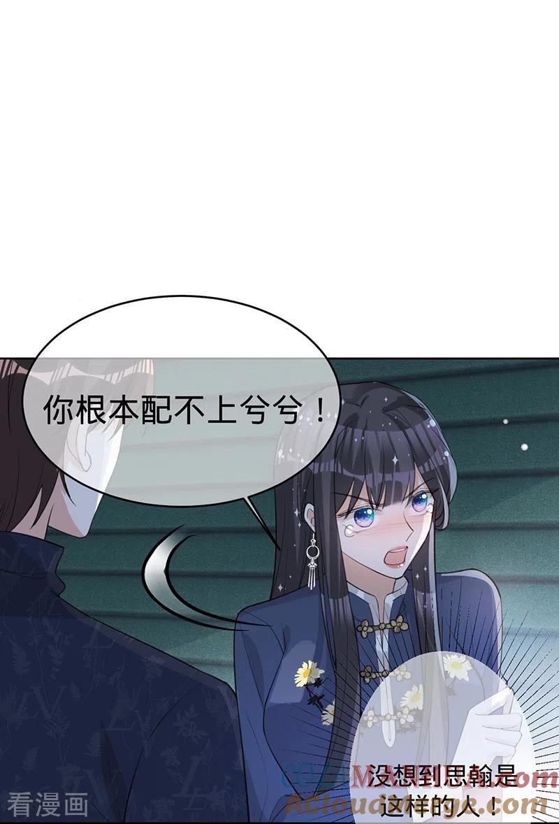 《以婚之名》第130话 不配做之素的朋友 第3页