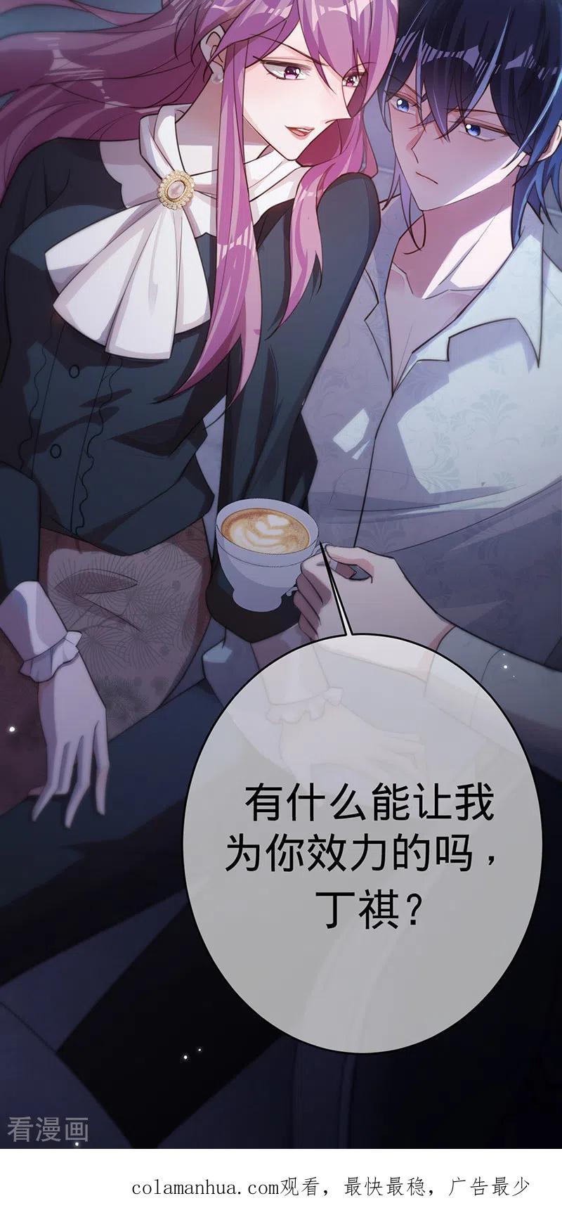 《以婚之名》第130话 不配做之素的朋友 第34页