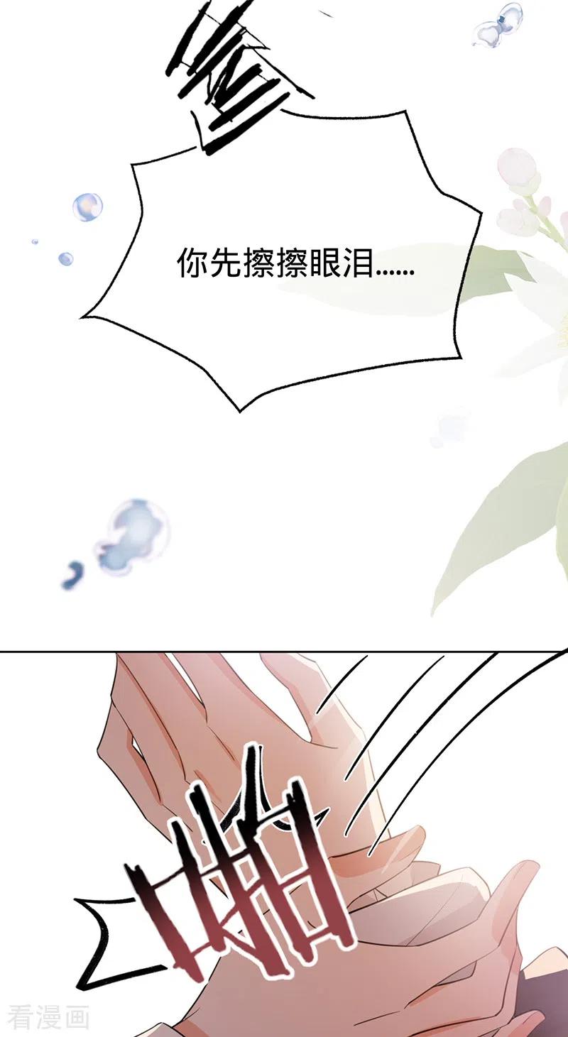《以婚之名》第130话 不配做之素的朋友 第20页