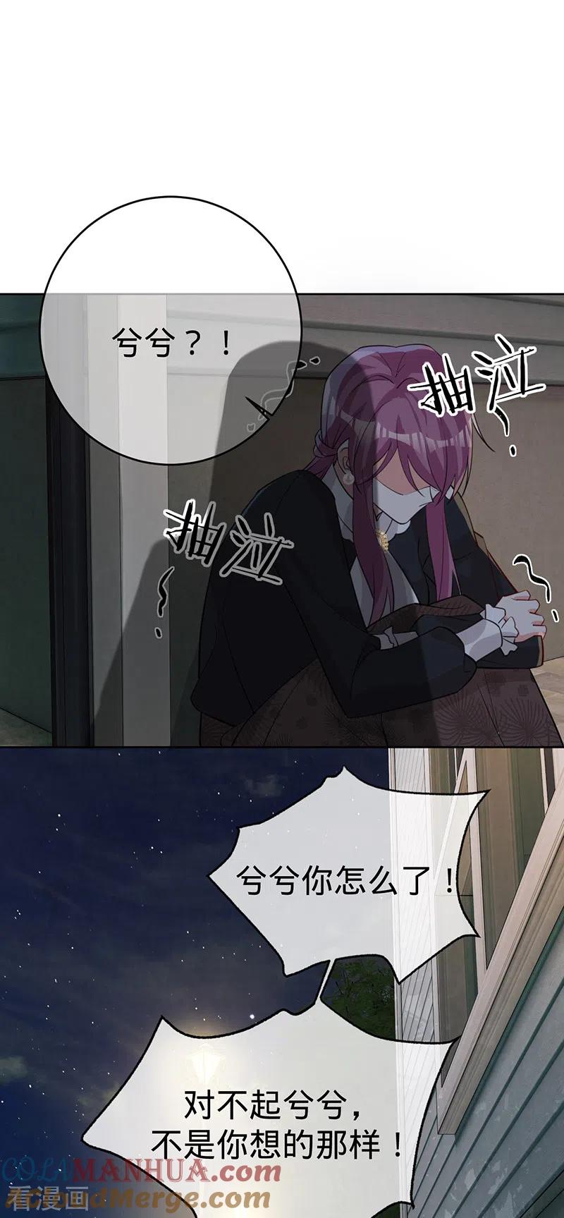 《以婚之名》第130话 不配做之素的朋友 第13页