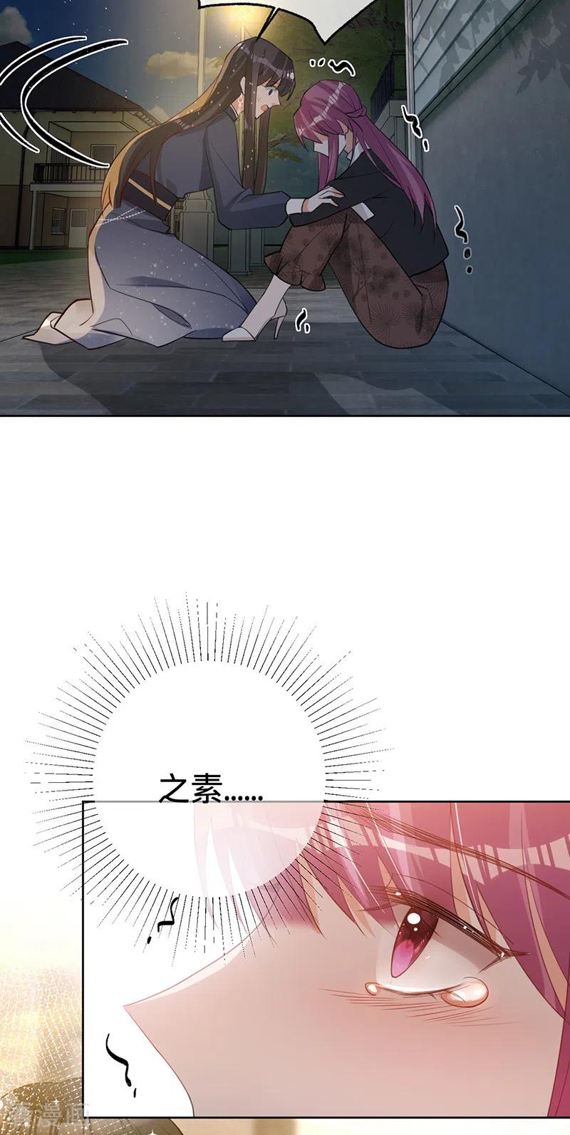 《以婚之名》第130话 不配做之素的朋友 第14页