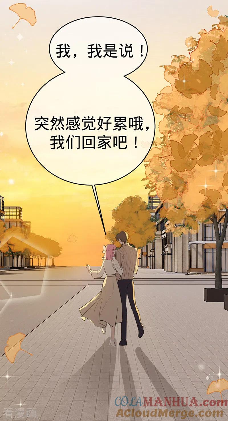 《以婚之名》第131话 你不是叶家的孩子 第16页