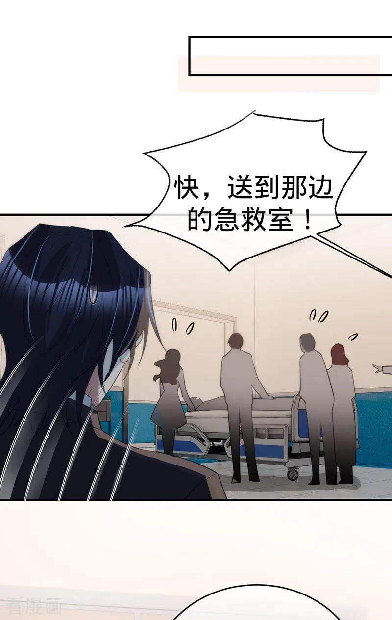 《以婚之名》第131话 你不是叶家的孩子 第29页