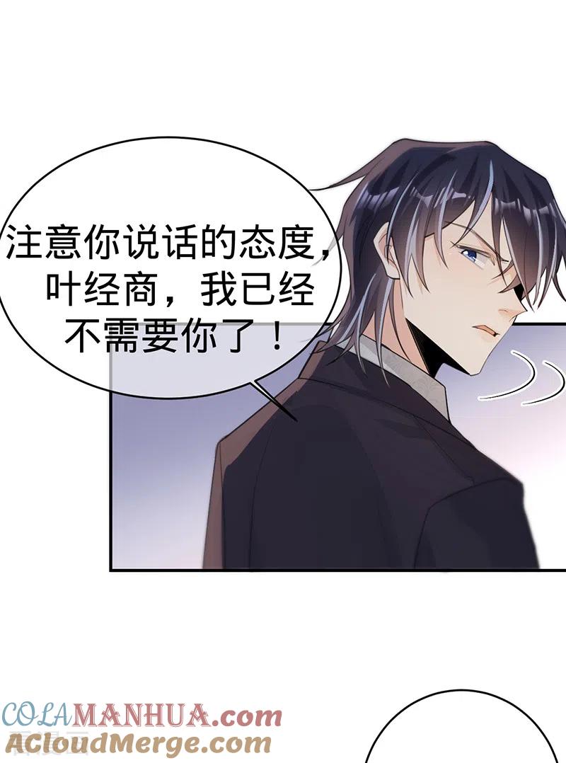 《以婚之名》第131话 你不是叶家的孩子 第31页
