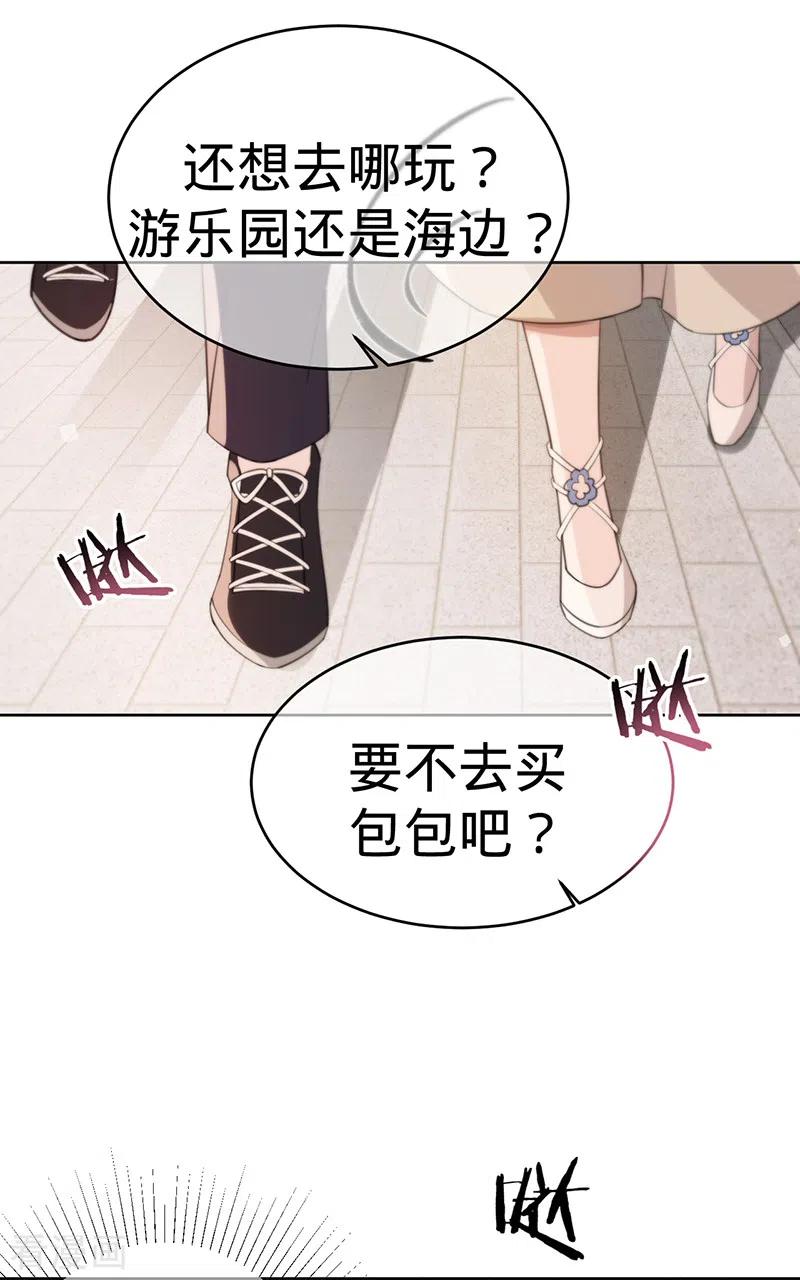 《以婚之名》第131话 你不是叶家的孩子 第5页
