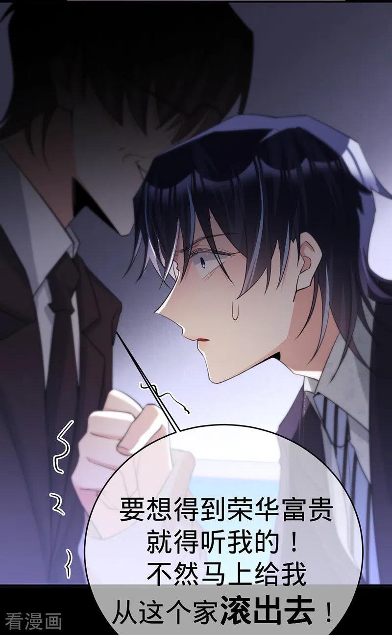 《以婚之名》第131话 你不是叶家的孩子 第38页