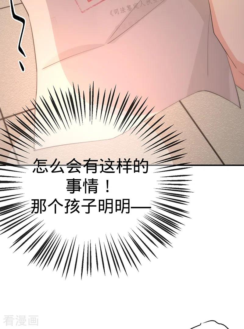 《以婚之名》第131话 你不是叶家的孩子 第23页