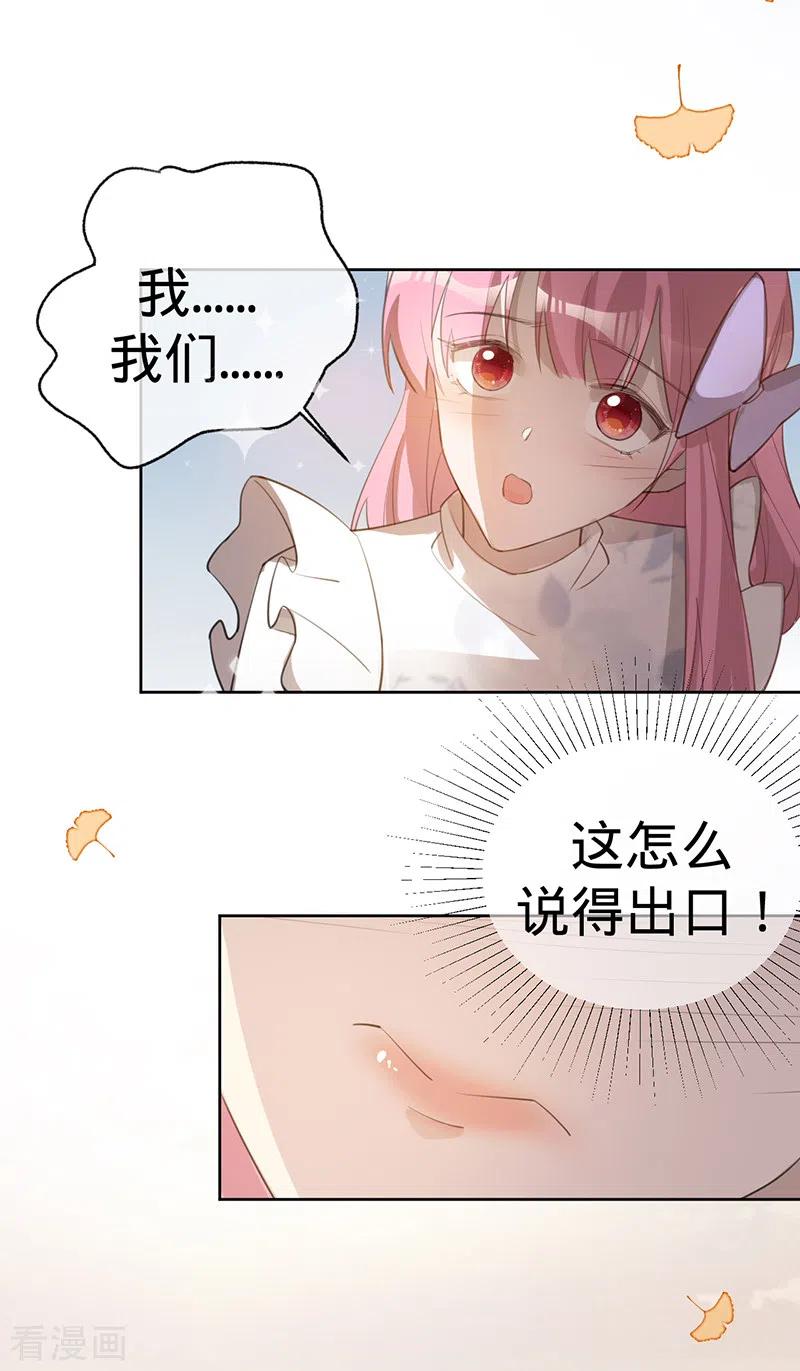 《以婚之名》第131话 你不是叶家的孩子 第15页