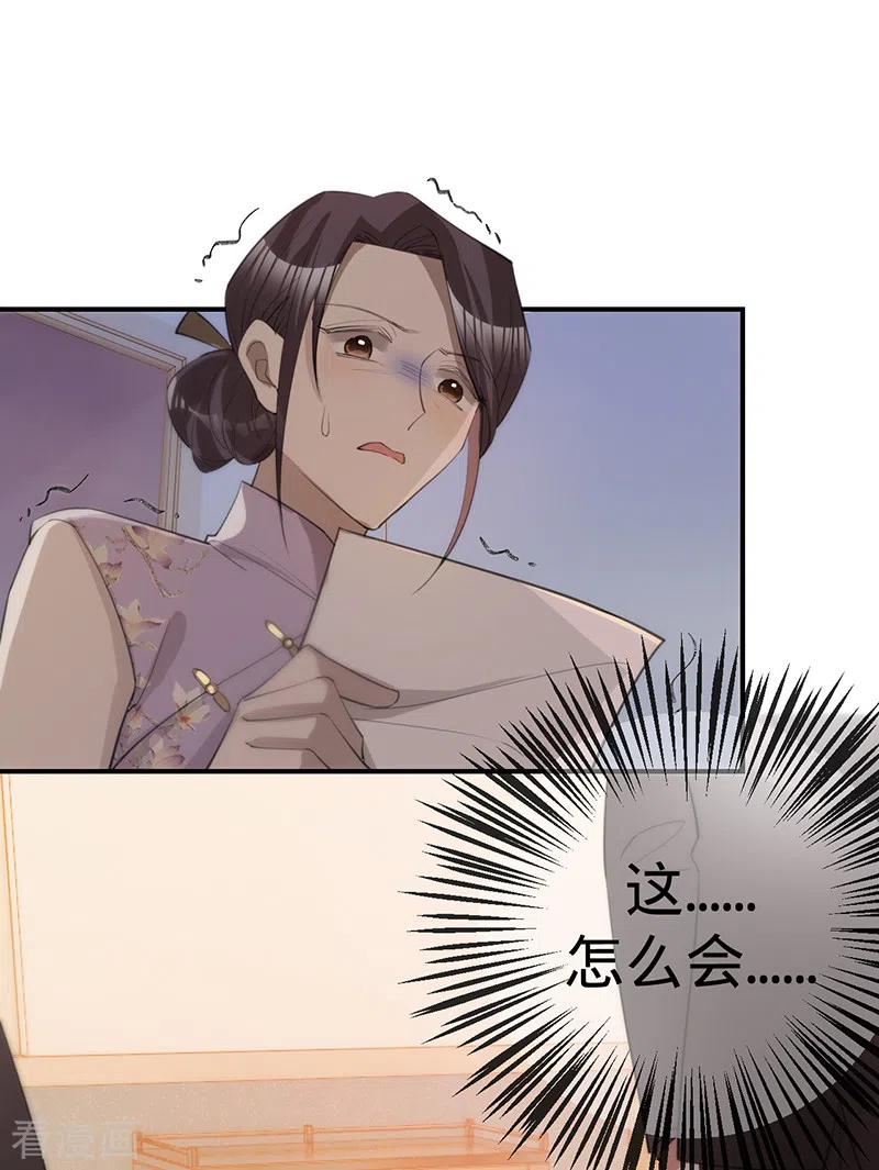 《以婚之名》第131话 你不是叶家的孩子 第21页