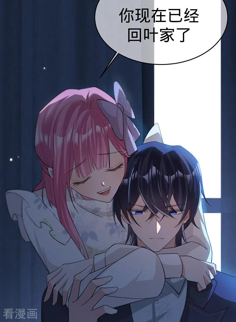 《以婚之名》第131话 你不是叶家的孩子 第45页