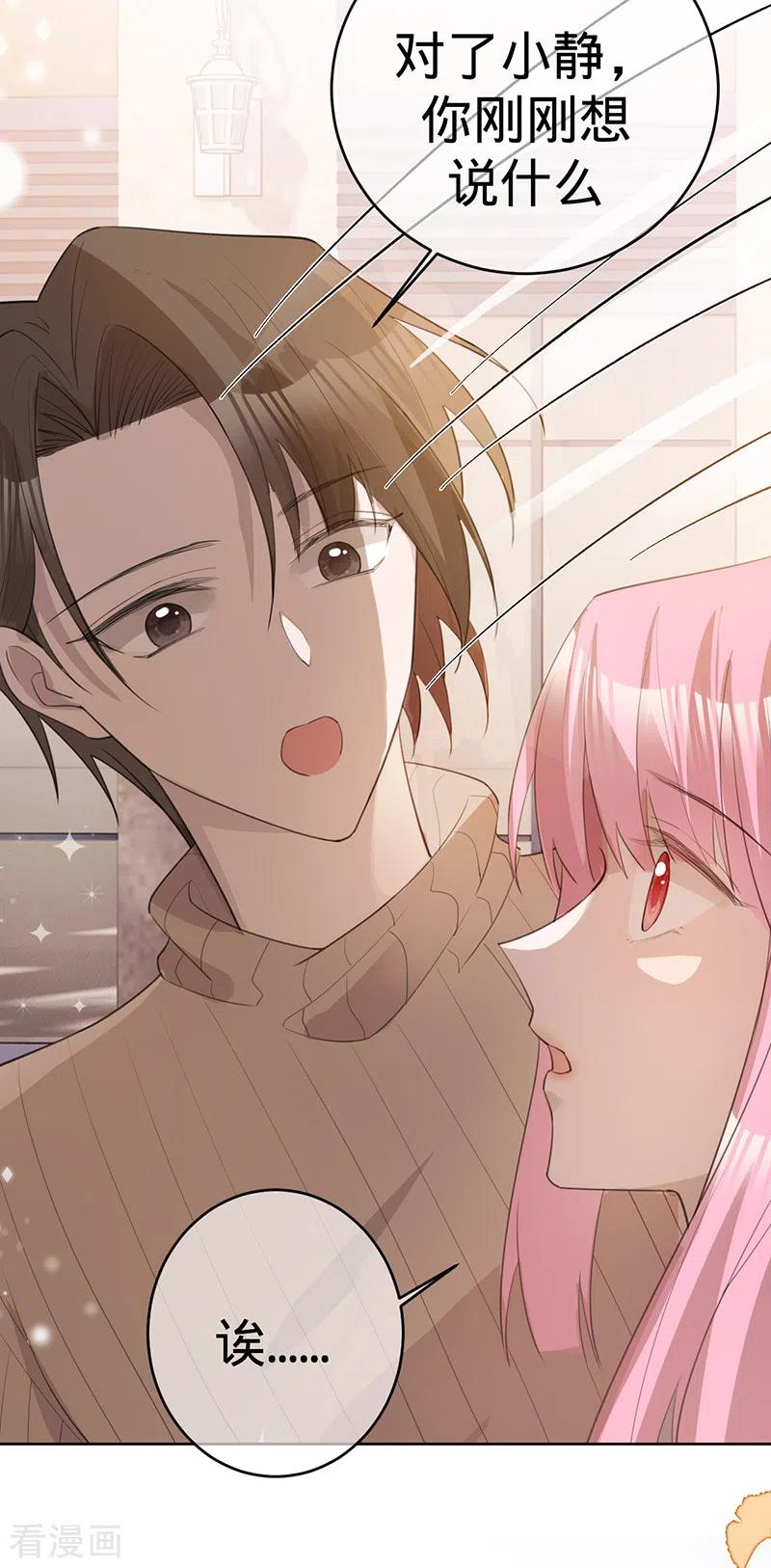 《以婚之名》第131话 你不是叶家的孩子 第14页