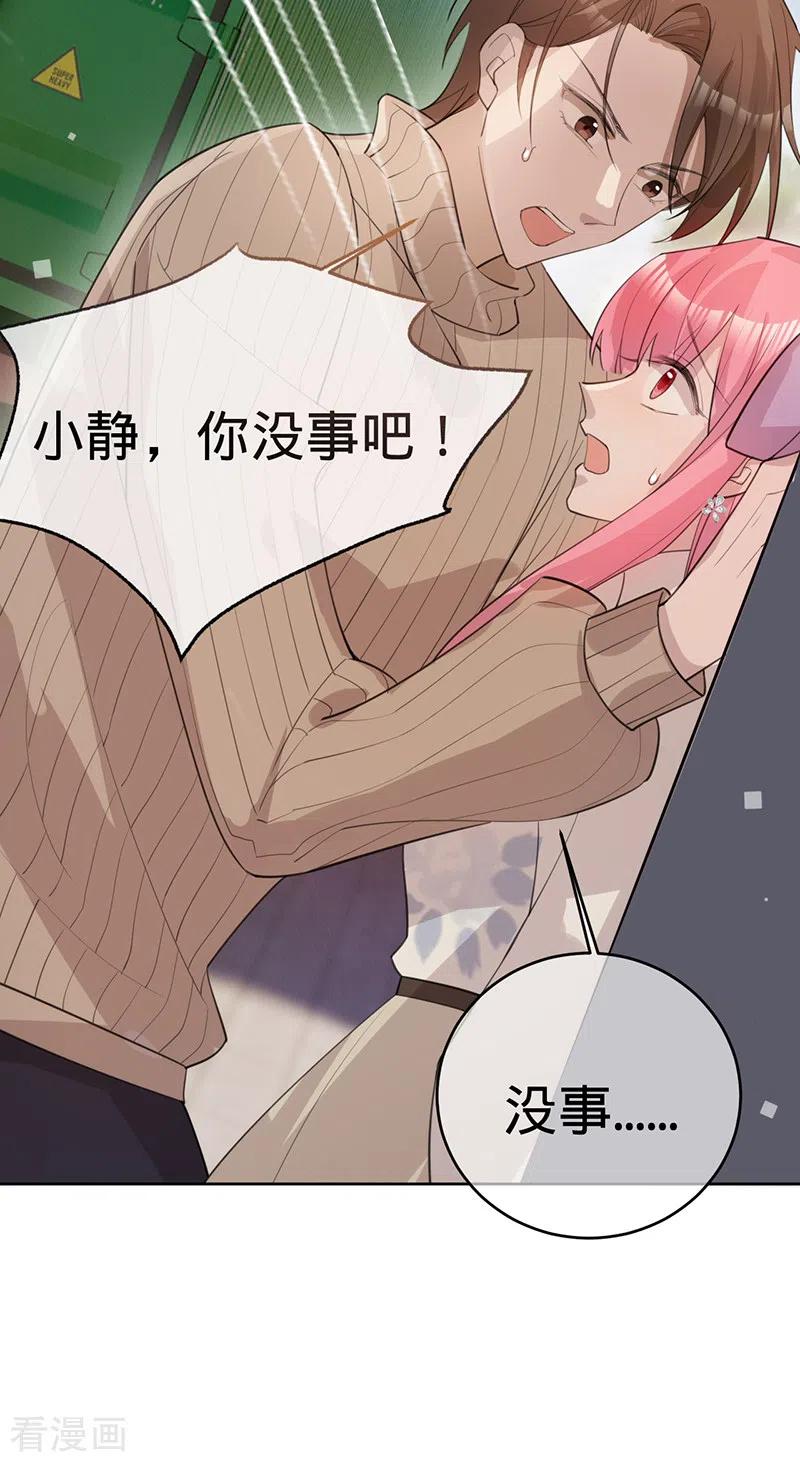 《以婚之名》第131话 你不是叶家的孩子 第12页
