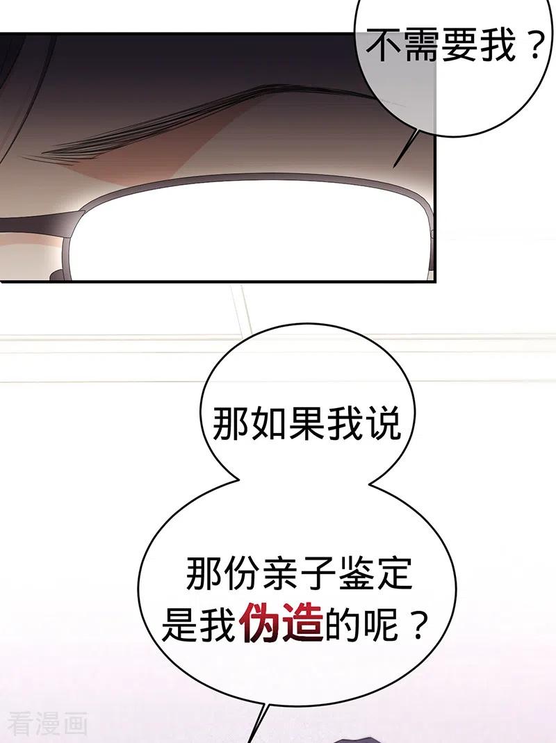 《以婚之名》第131话 你不是叶家的孩子 第32页
