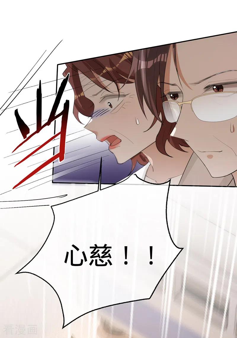 《以婚之名》第131话 你不是叶家的孩子 第26页
