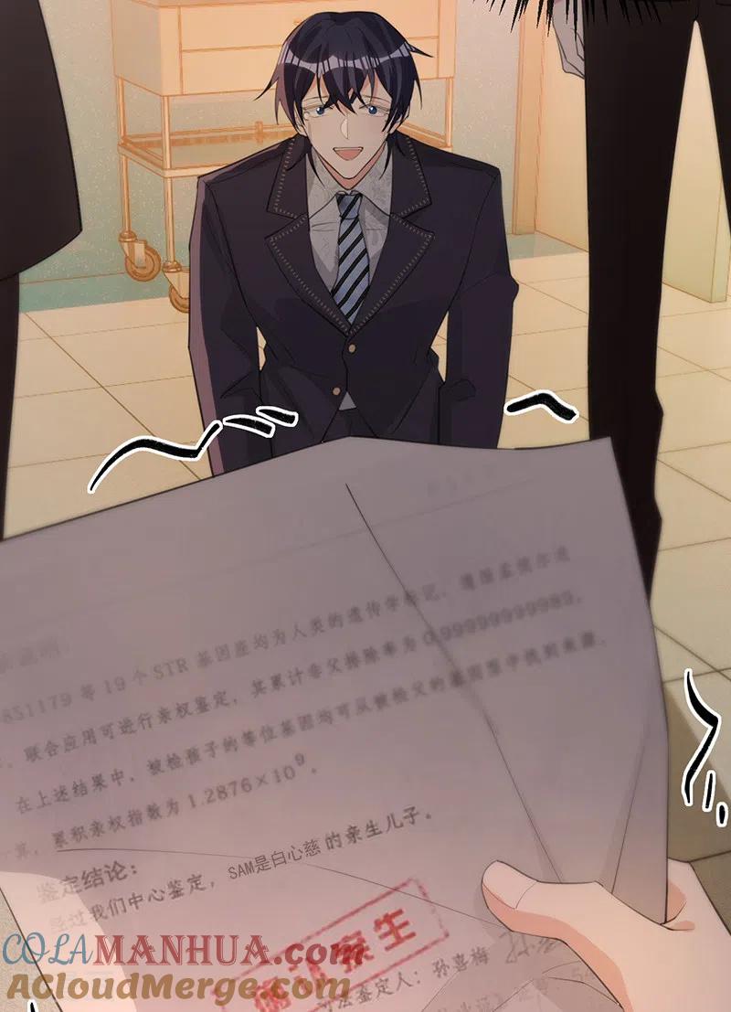 《以婚之名》第131话 你不是叶家的孩子 第22页