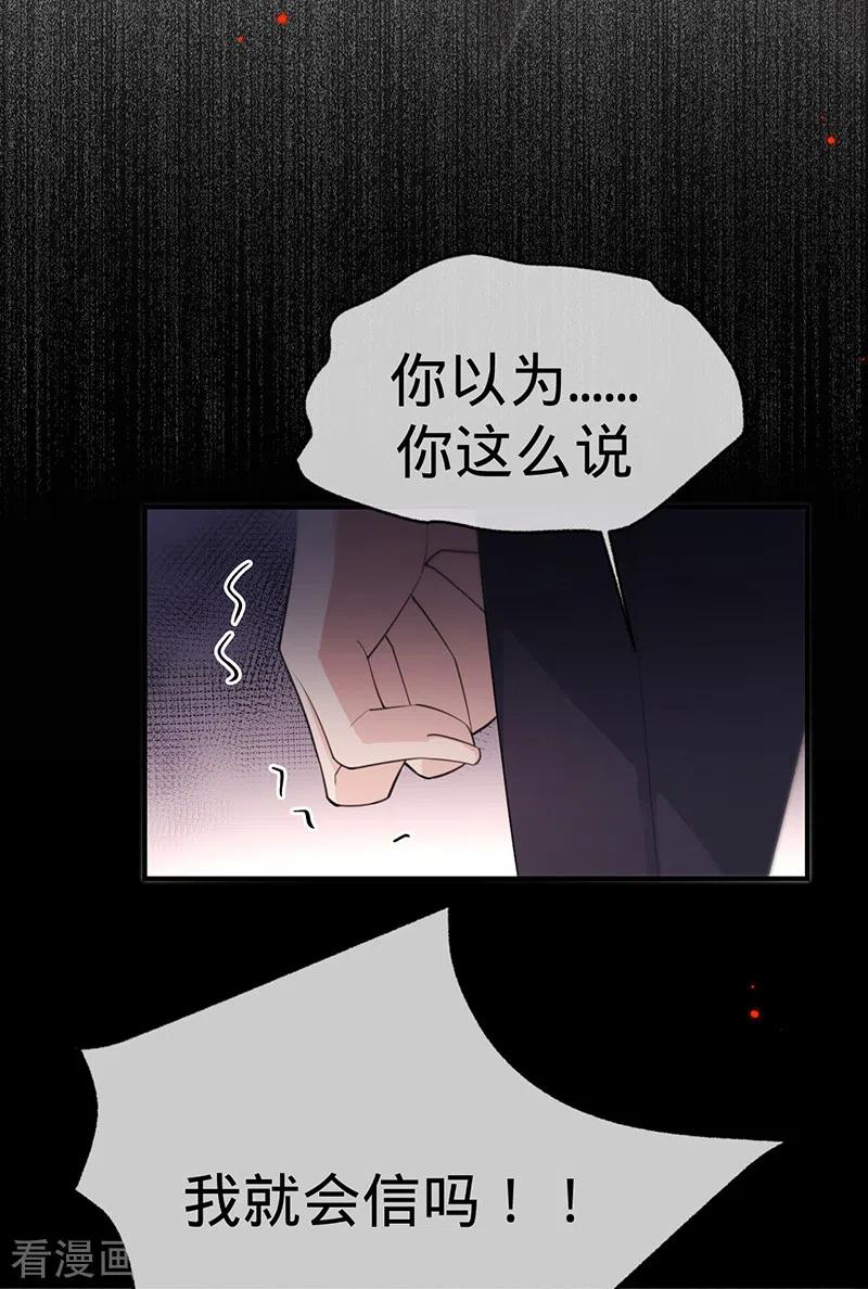 《以婚之名》第131话 你不是叶家的孩子 第35页
