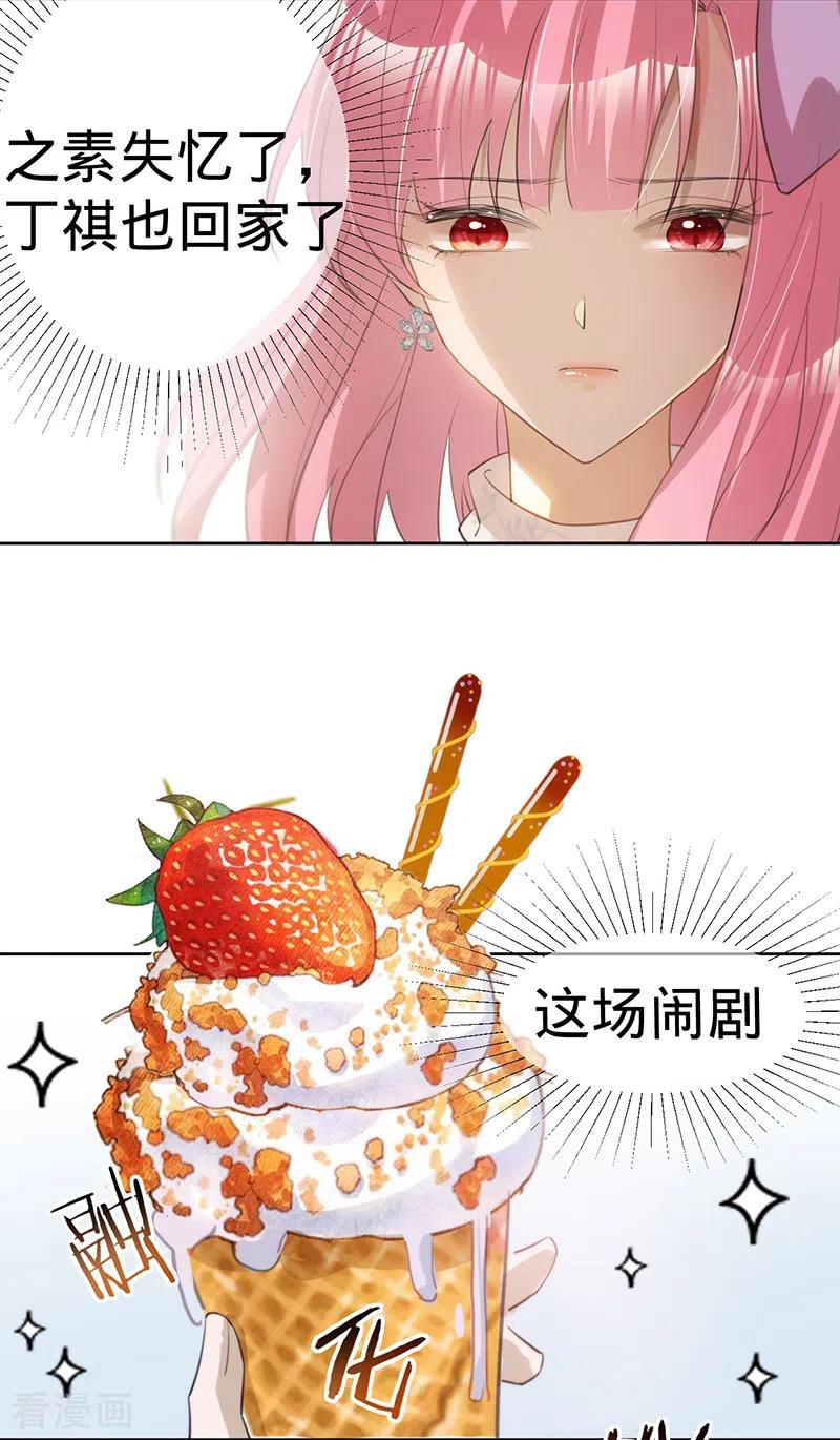 《以婚之名》第131话 你不是叶家的孩子 第6页